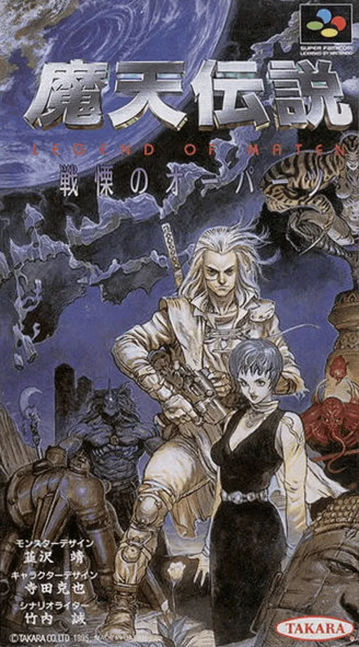 Maten Densetsu - Senritsu no Ooparts (Japan)